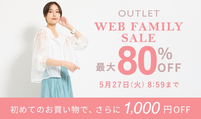 最大80%OFF WEB FAMILY SALE