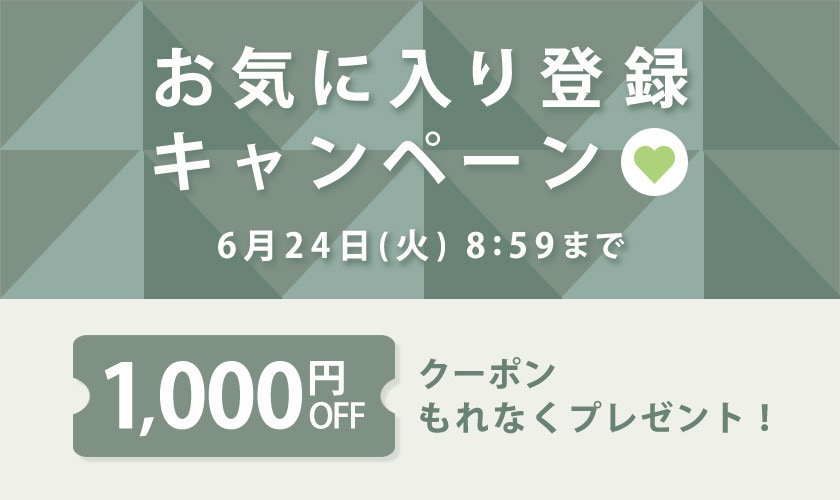 【al'aise modulation】お気に入り登録キャンペーン