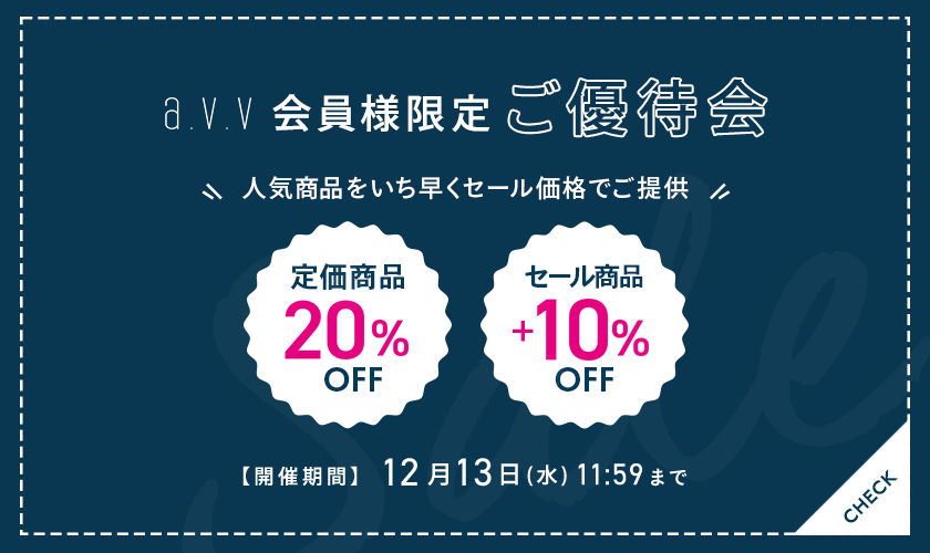 a.v.v 会員様限定 優待会