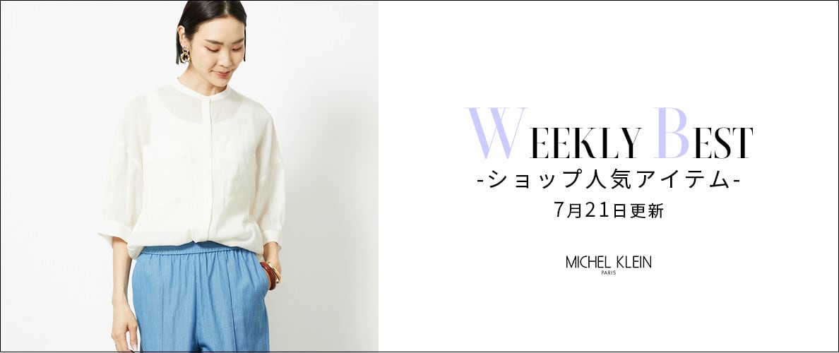 【速報】ショップで人気のアイテムをご紹介いたします