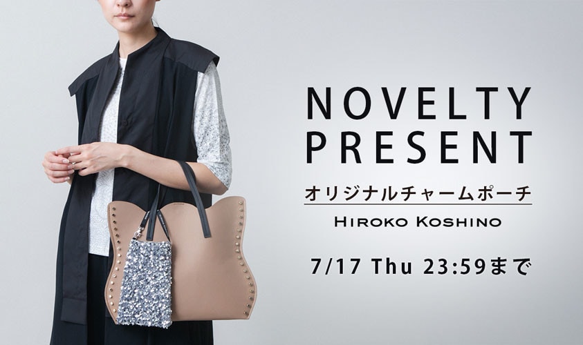 「チャームポーチ」プレゼント