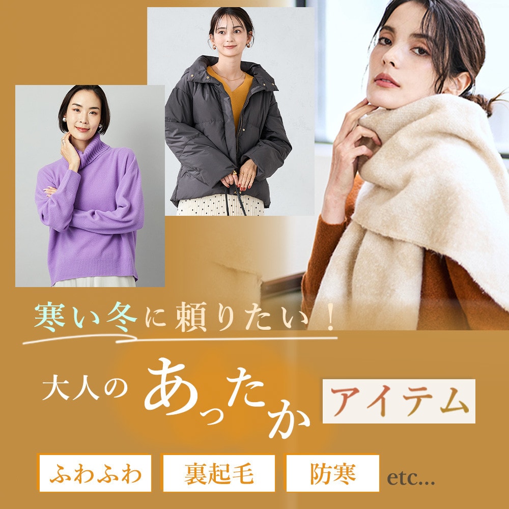 寒い冬に頼りたい！大人のあったかアイテム