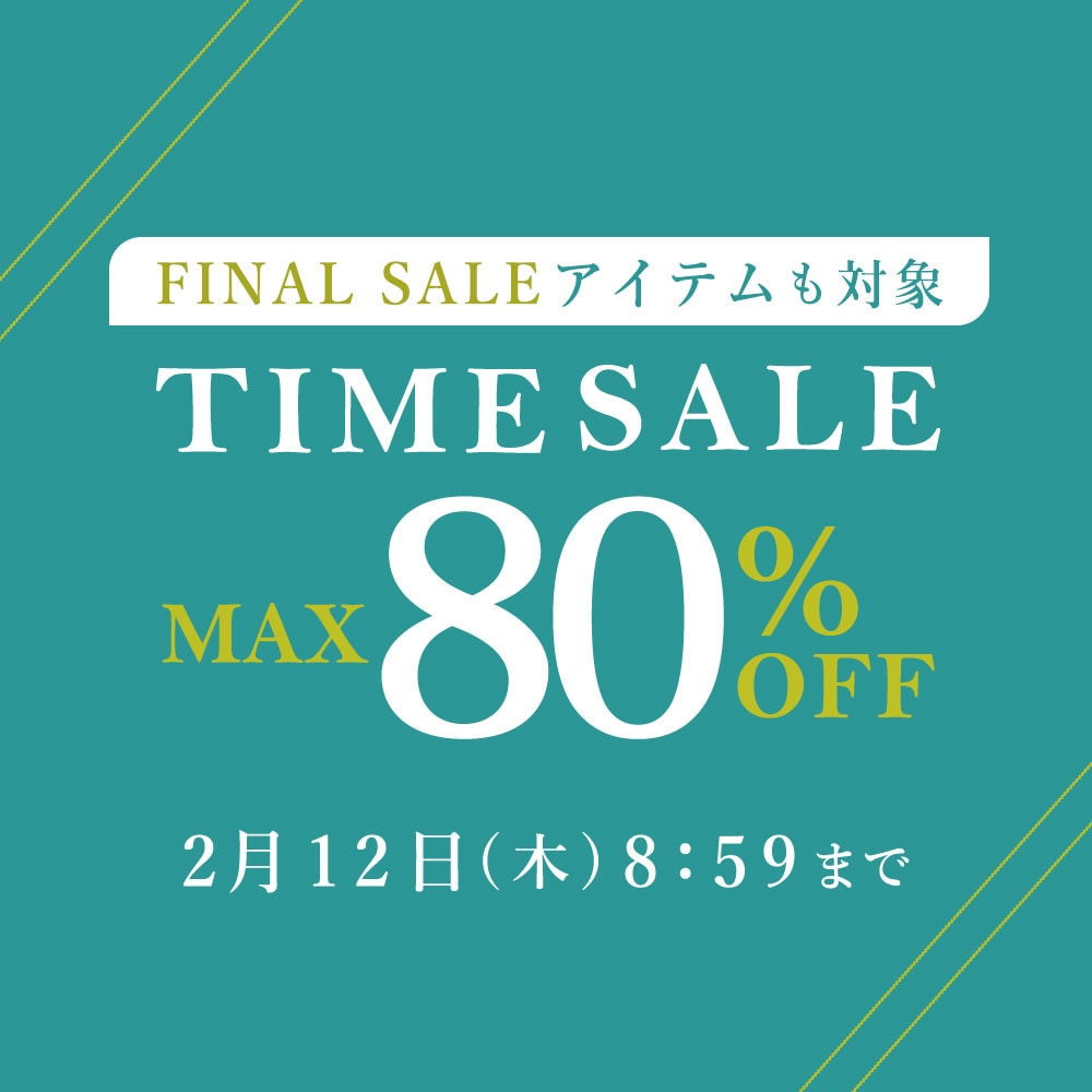 最大80%OFF FINAL SALEアイテムも対象 TIME SALE