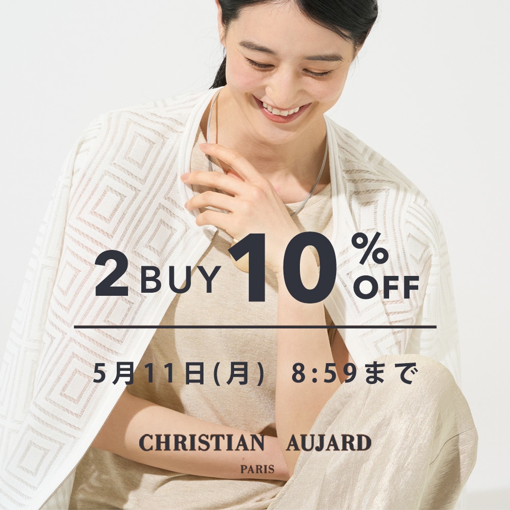 おまとめ買いでお得！2点10%OFF