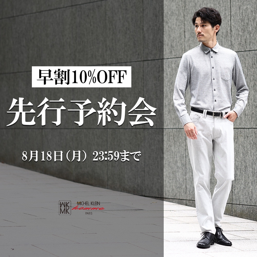 先行予約会 早割10％OFF