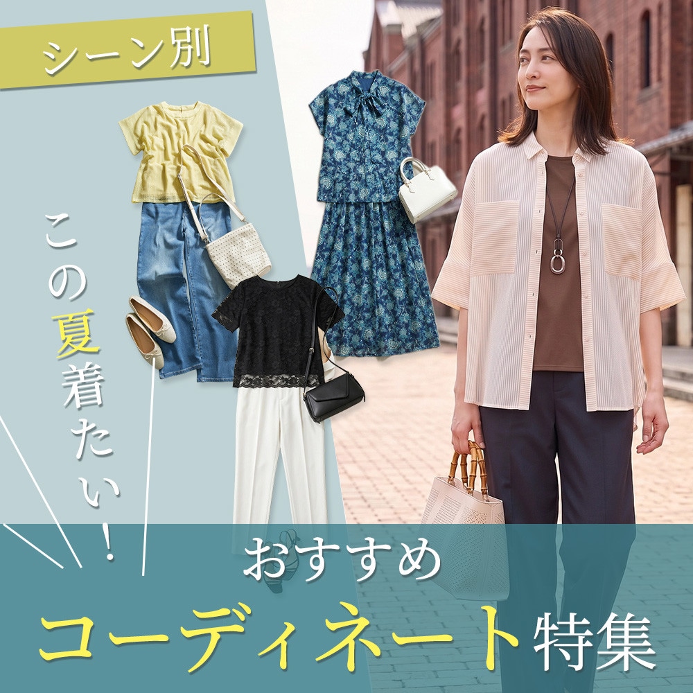 【シーン別】この夏着たい！おすすめコーディネート特集