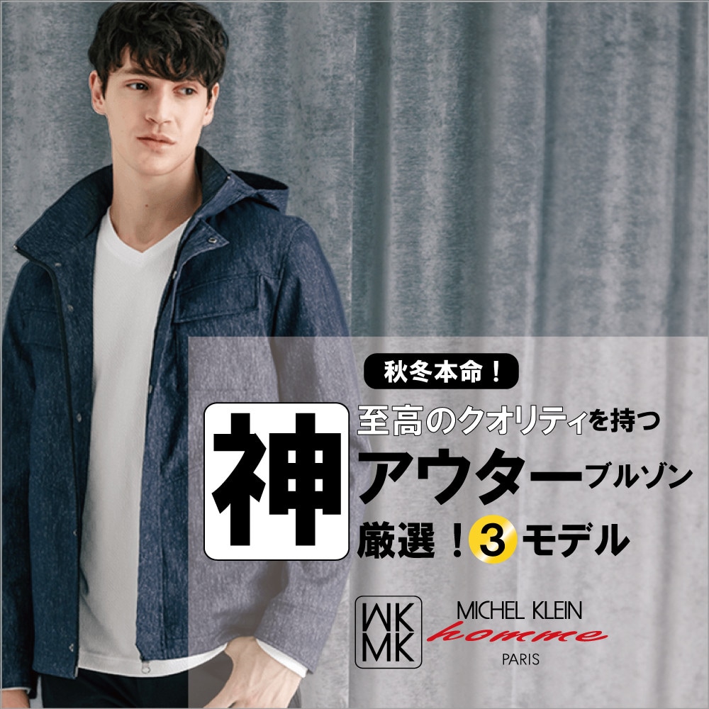 秋の本命ブルゾン