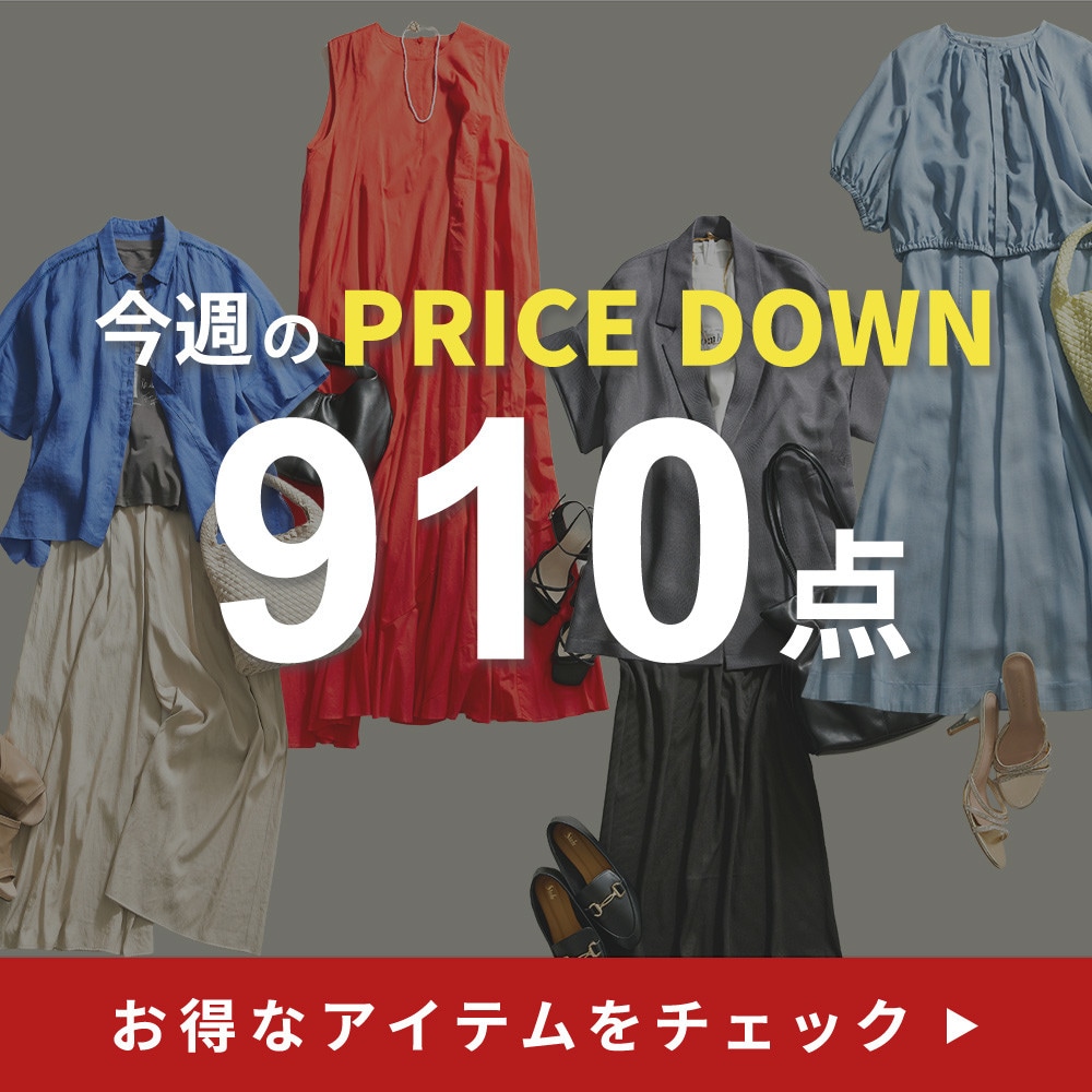 今週のプライスダウン