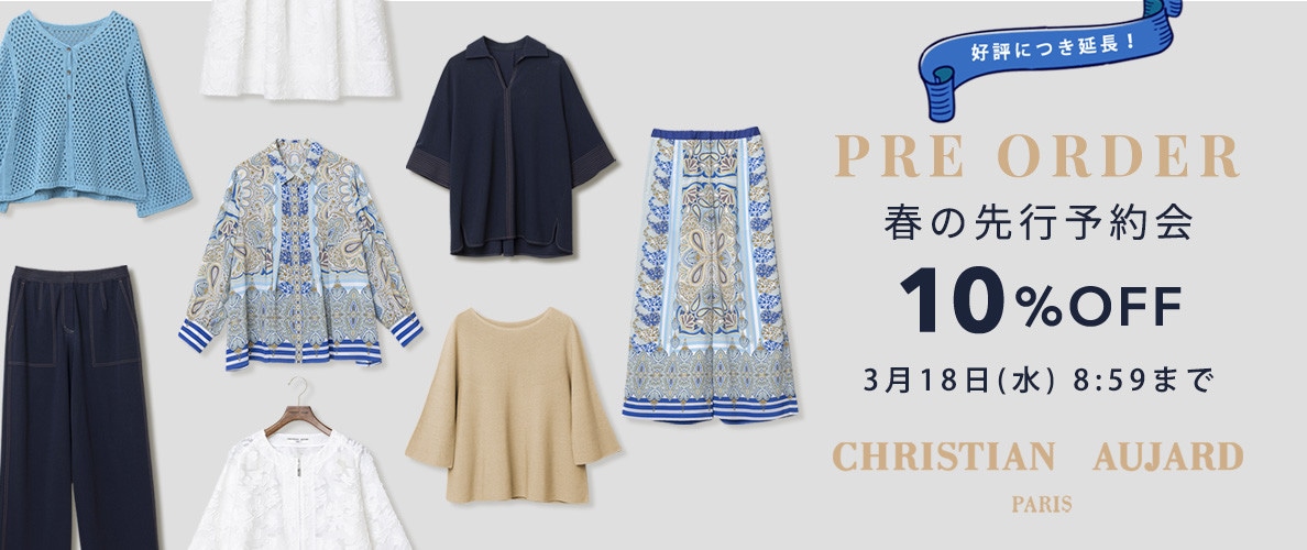 先行予約会 早割10%OFF