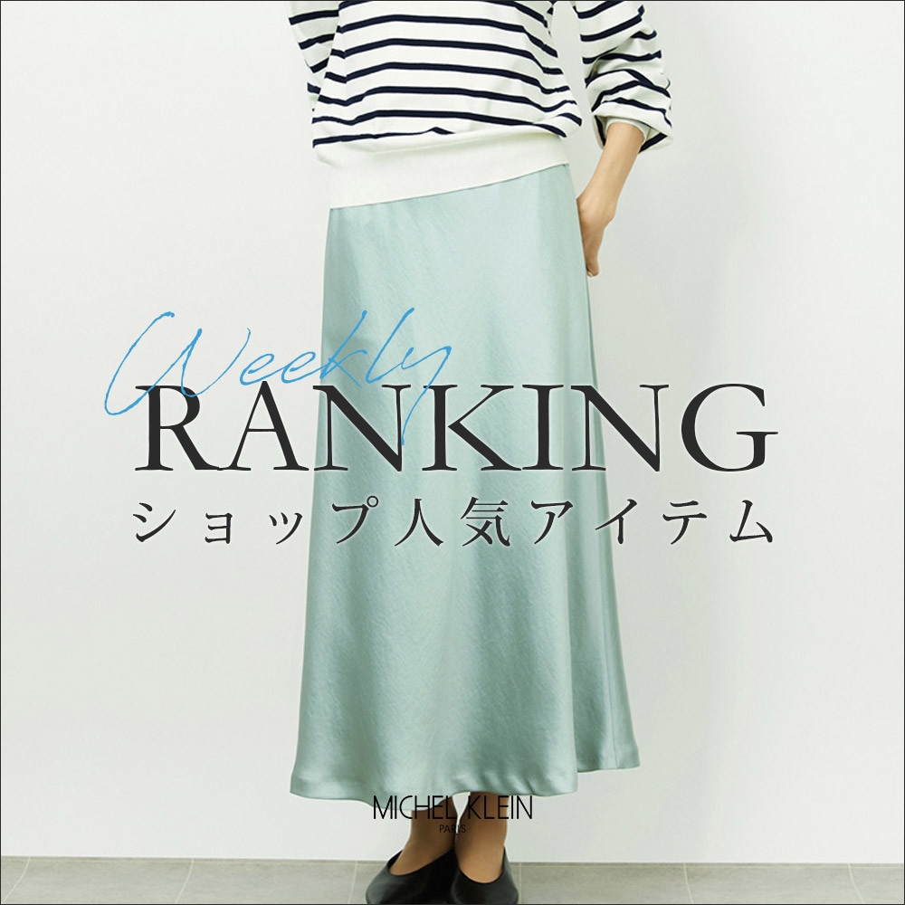 【2/2更新】ショップで人気のアイテムをご紹介いたします