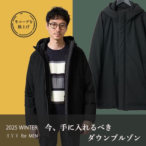 今、手に入れるべきダウンブルゾン