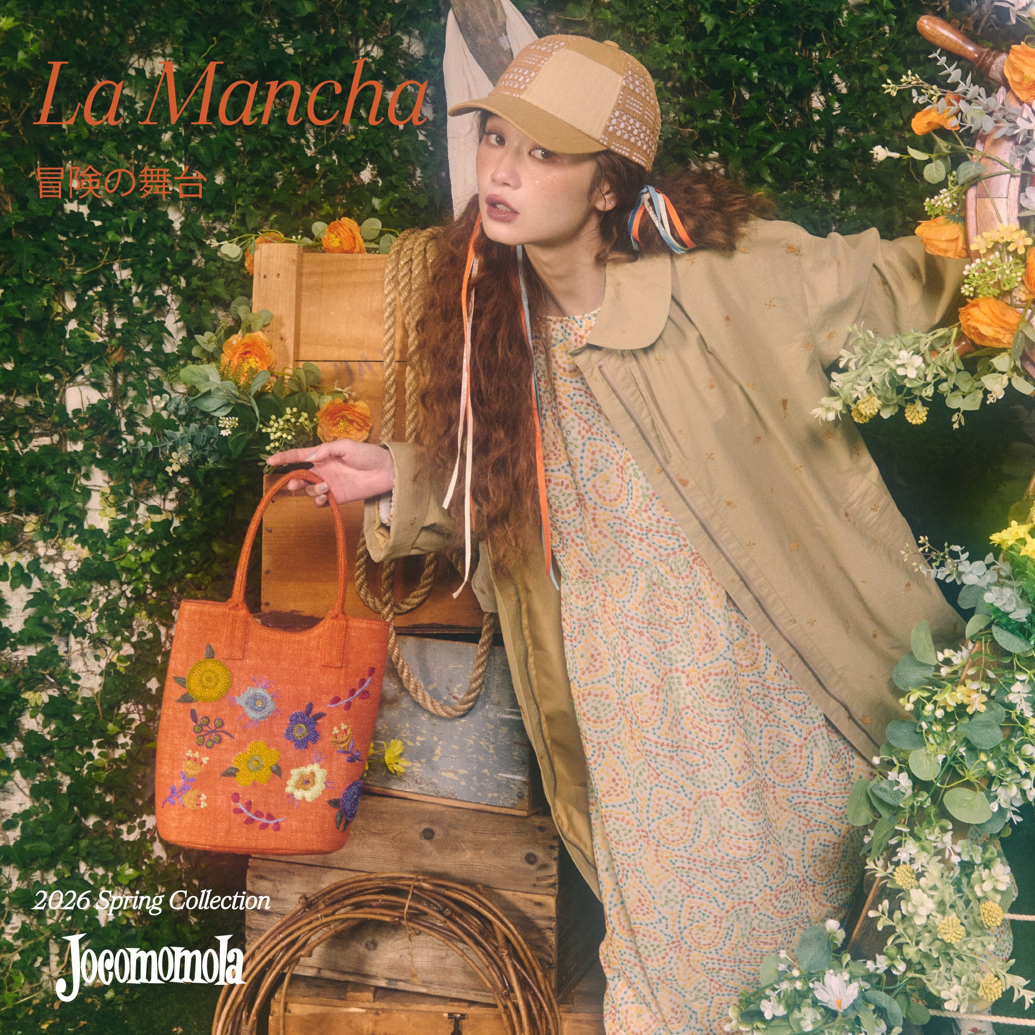 La Mancha- 冒険の舞台 -