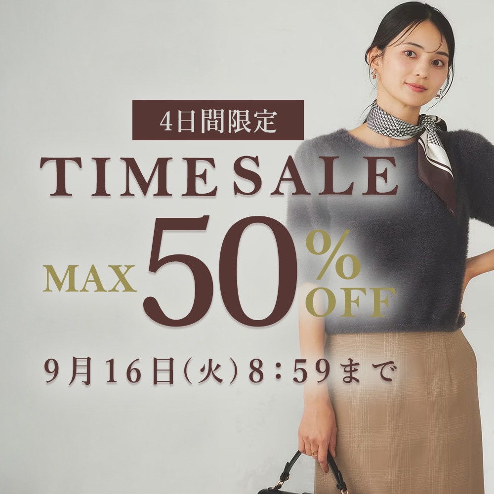 最大50%OFF 4日間限定TIME SALE