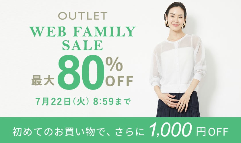 最大80%OFF WEB FAMILY SALE