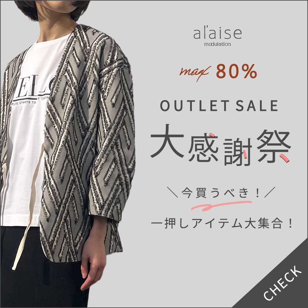 最大80%OFF アウトレットセール 大感謝祭 ダブルポイント