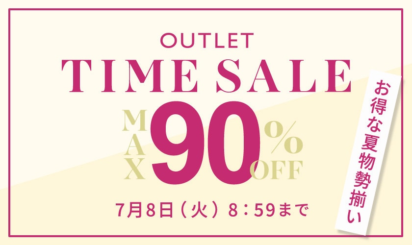 最大90%OFF お得な夏物勢揃い アウトレットTIME SALE