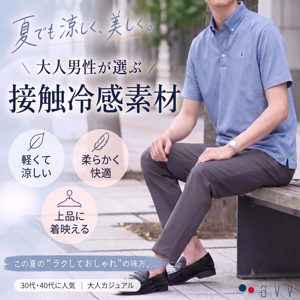 ＼30代・40代の大人男性が選ぶ！／夏に嬉しい接触冷感アイテム