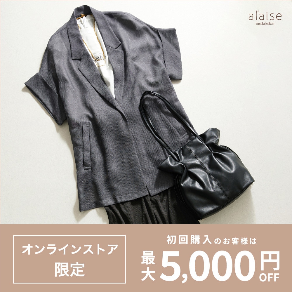 初回購入のお客様限定 最大5,000円OFF