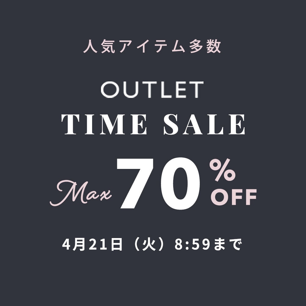最大70%OFF 人気アイテム多数 アウトレットTIME SALE