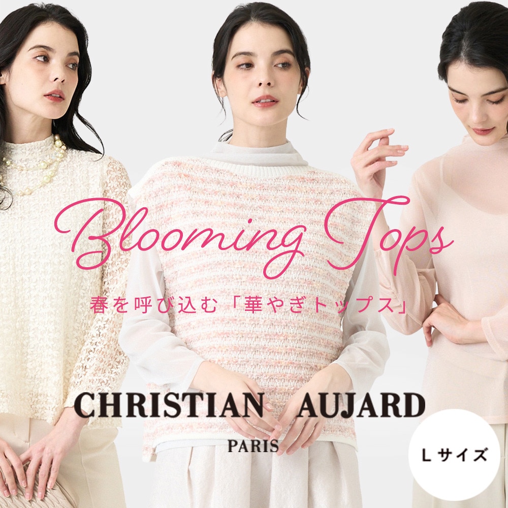 春を呼び込む「華やぎトップス」