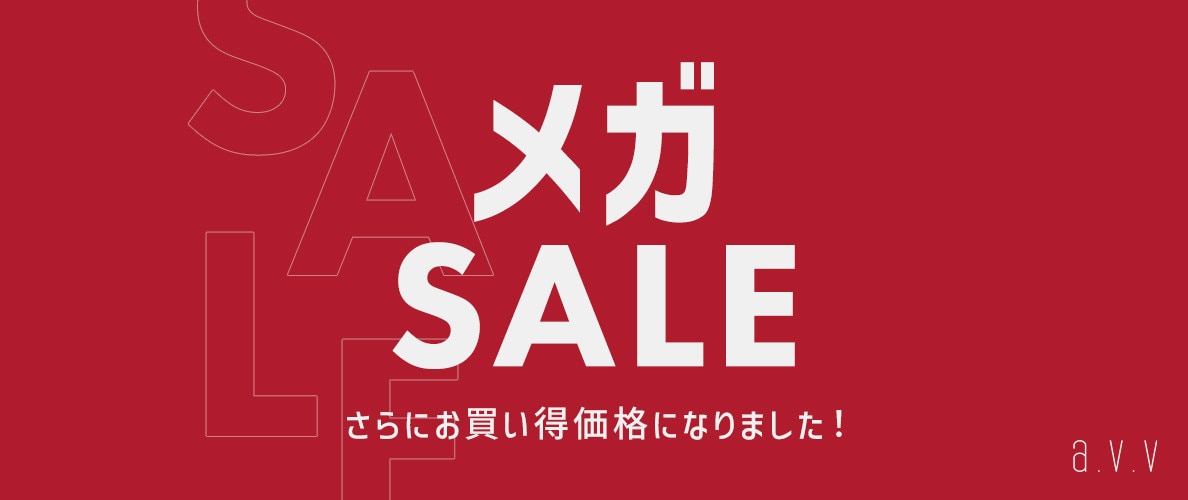 メガSALE