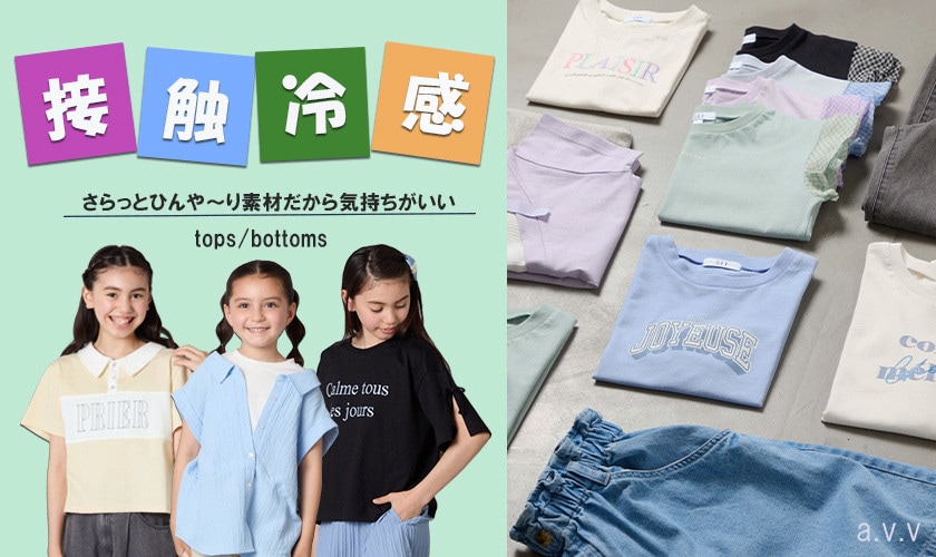 さらっとひんや～り！接触冷感アイテムで夏をもっと快適に