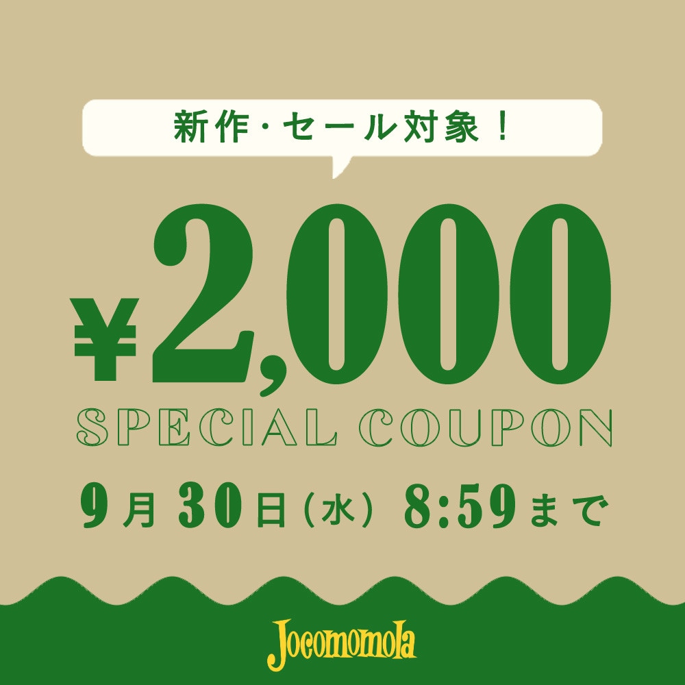 【新作/アウトレット対象】2000円OFFクーポンキャンペーン