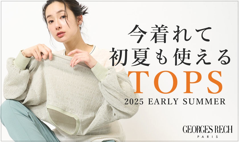 今着れて初夏も使えるTOPS集めました！