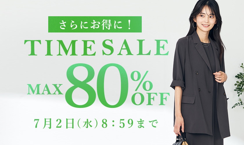最大80%OFF TIME SALE