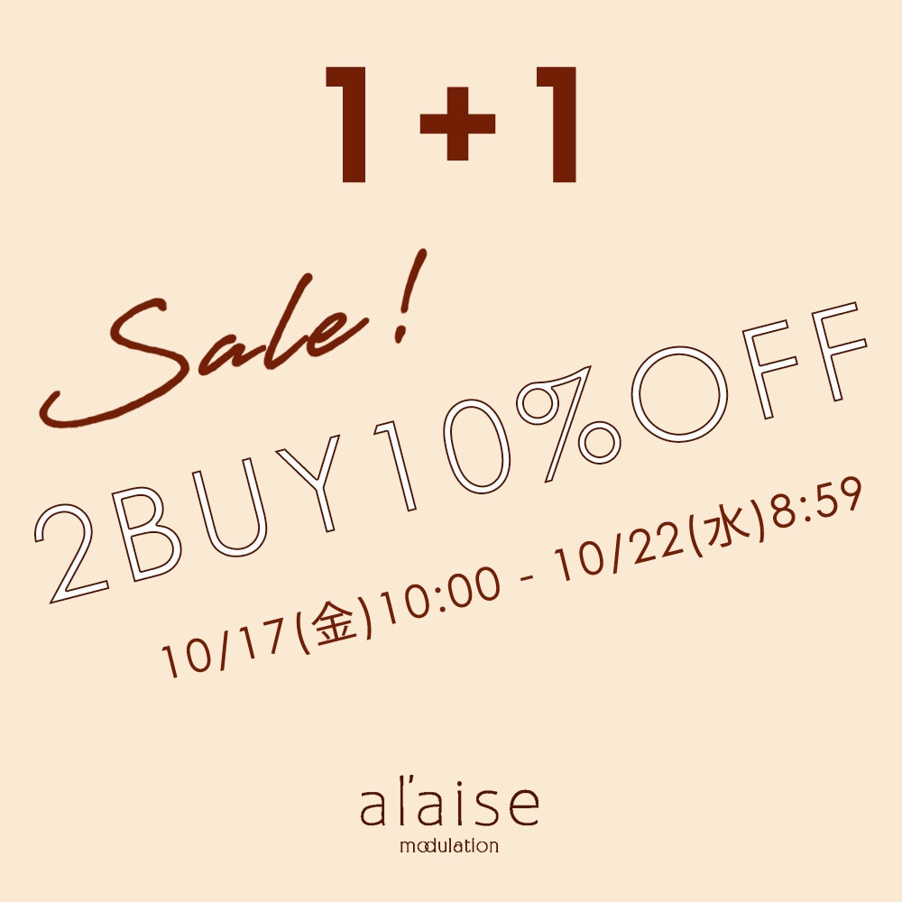 【新作・セールアイテムも対象！】2点10%OFFキャンペーン al'aise modulation限定