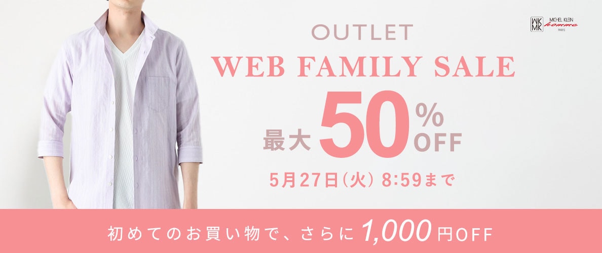 最大50％OFF WEB FAMILY SALE