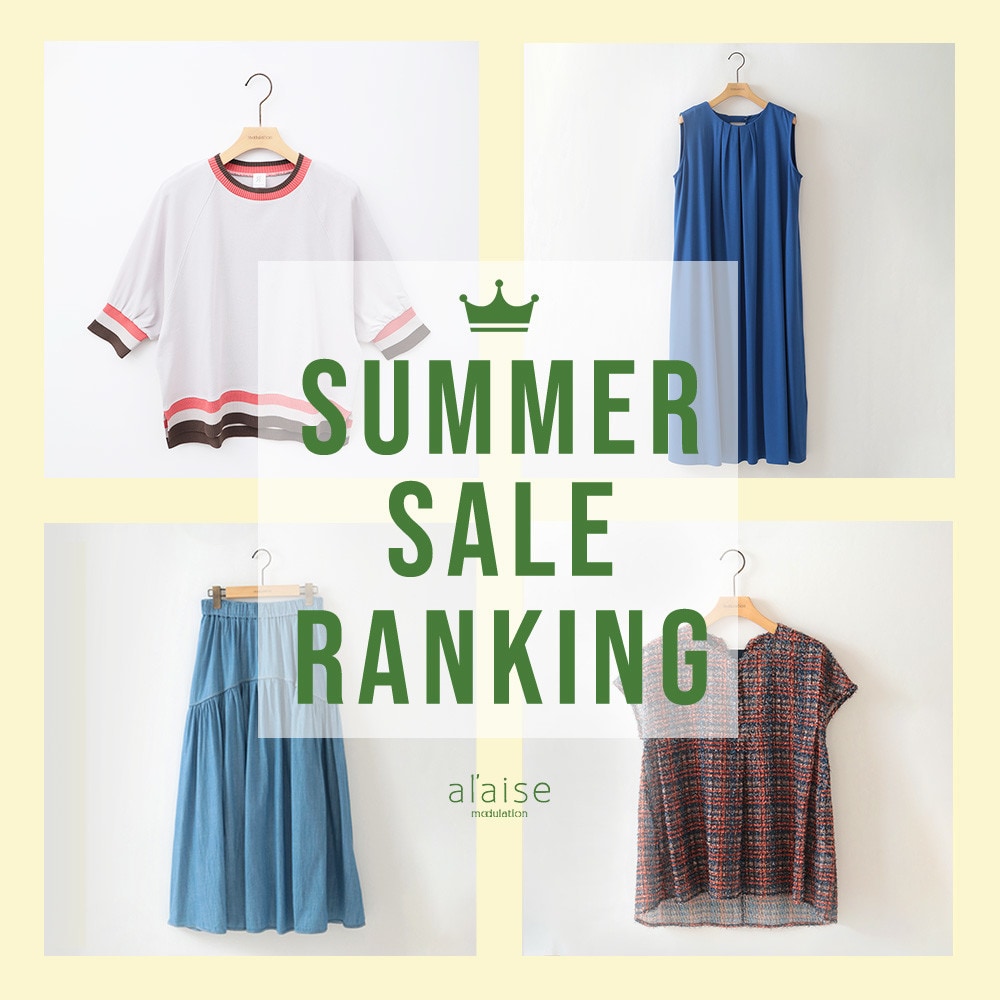 SUMMER SALE Ranking - 売り切れ間近！セールの売れ筋をご紹介 -