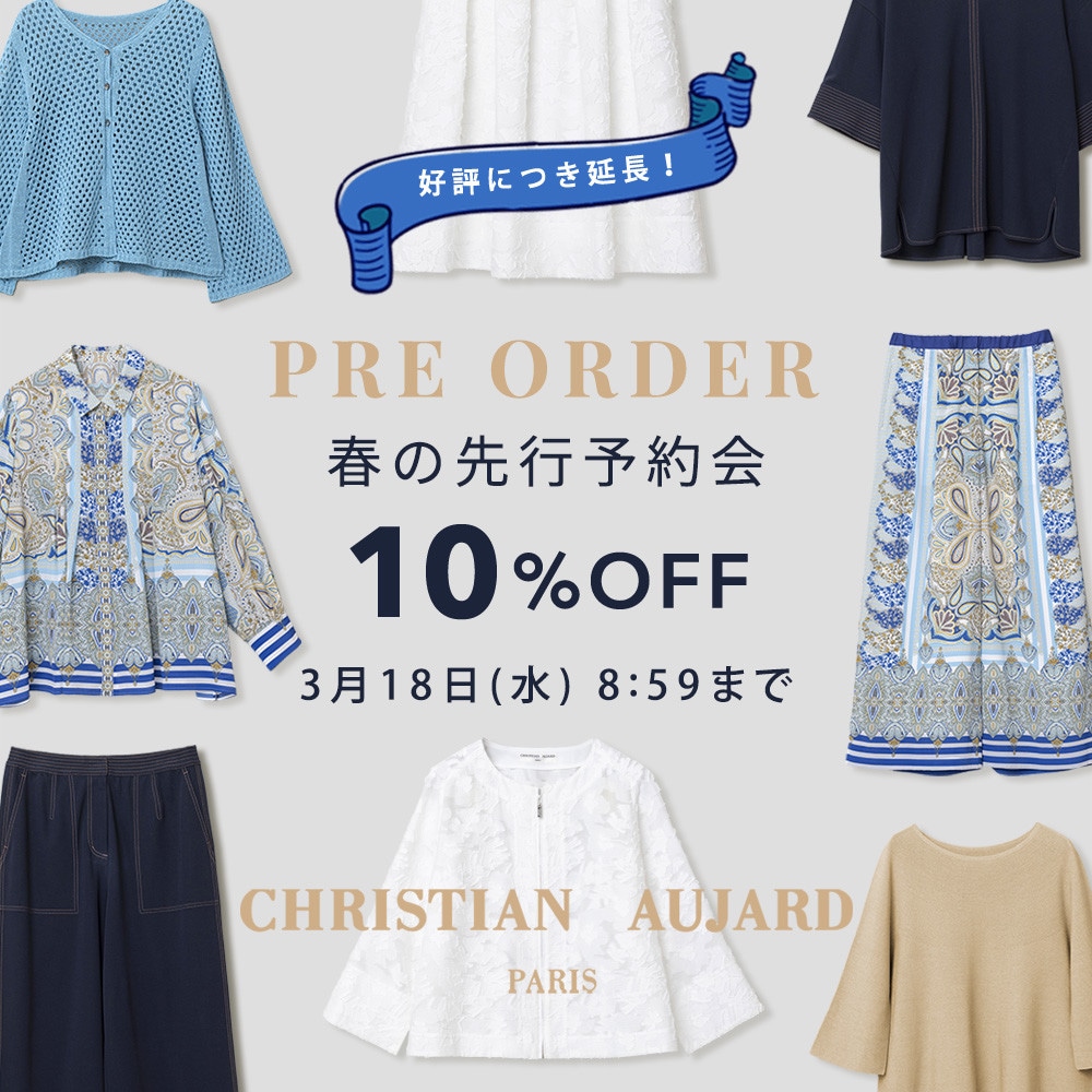 先行予約会 早割10%OFF