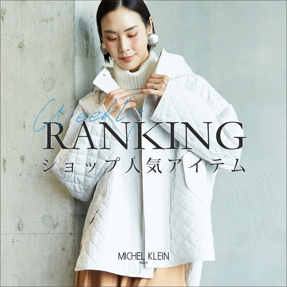 【11/3更新】ショップで人気のアイテムをご紹介いたします