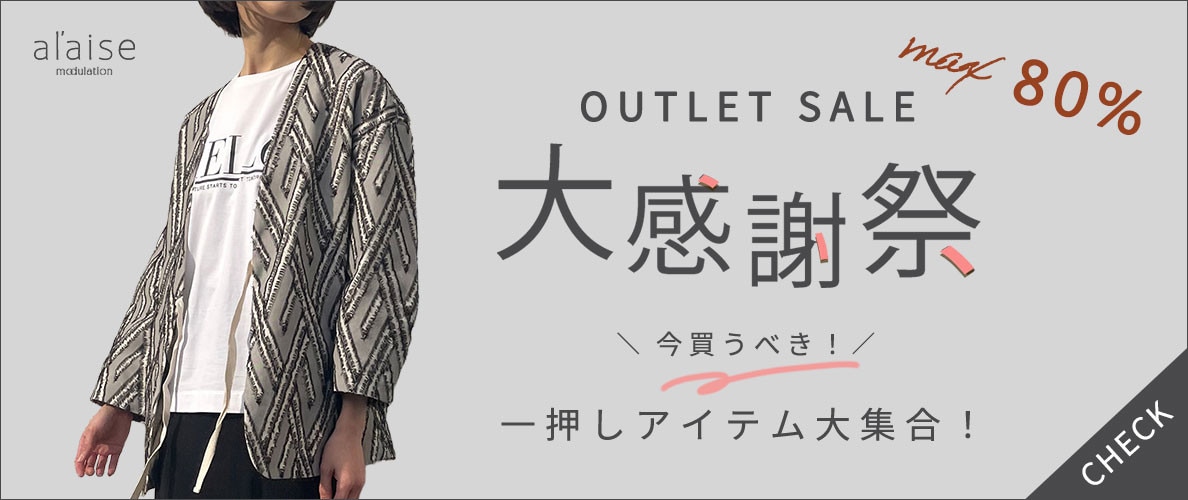 最大80%OFF アウトレットセール 大感謝祭 ダブルポイント