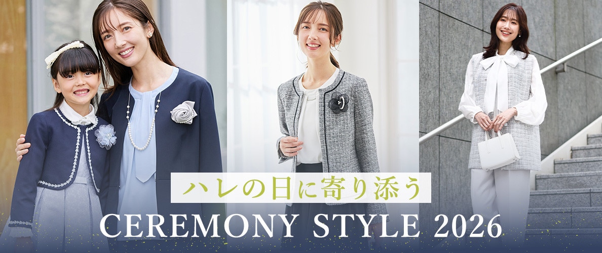 「ハレの日に寄り添う」CEREMONY STYLE 2026