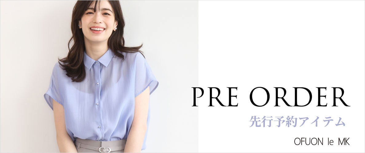 次の季節が楽しみになる【先行予約承り中】