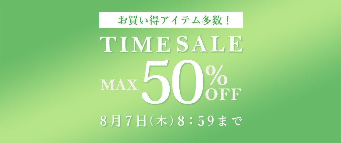 タイムセール