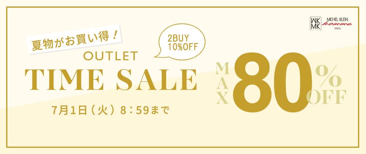 最大80%OFF 夏物がお買い得 アウトレットTIME SALE