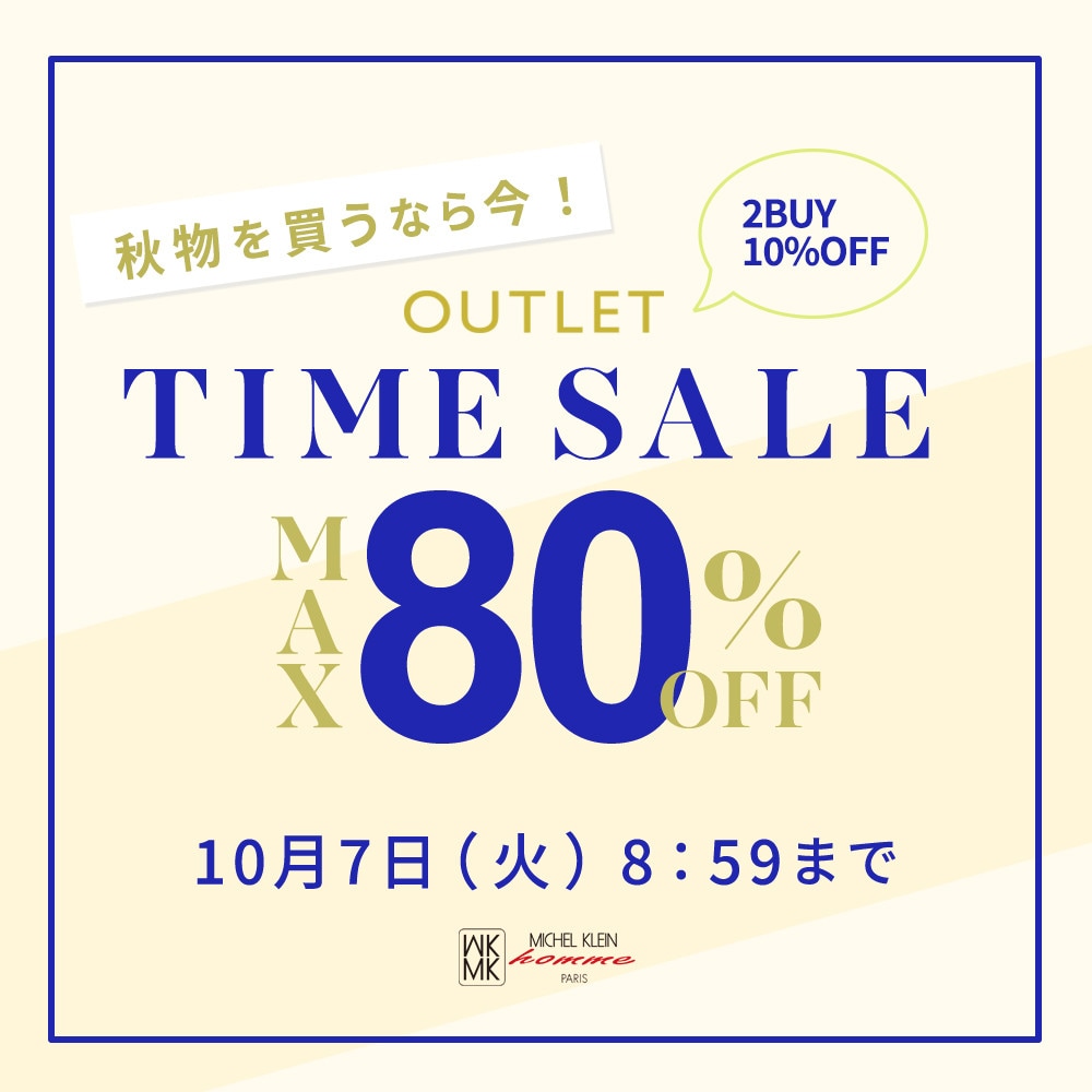 最大80%OFF 秋物を買うなら今 TIME SALE
