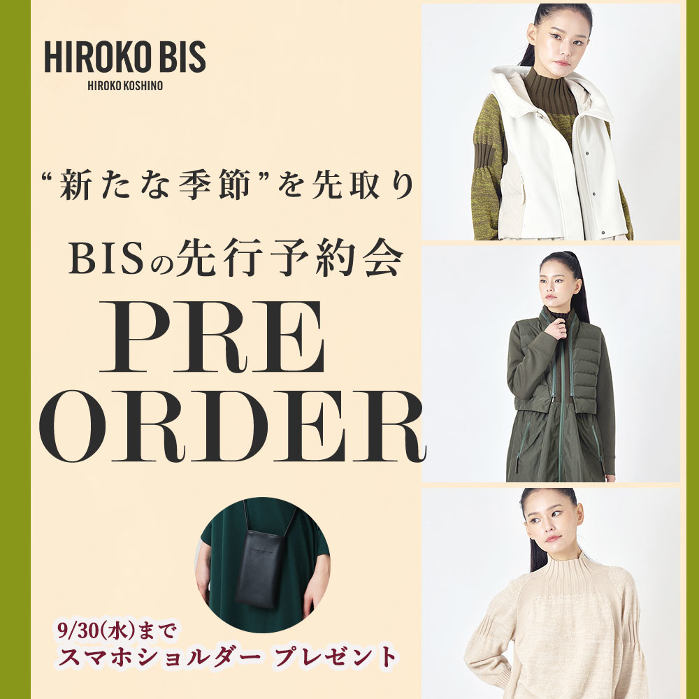 「10月商品ヒロコビス先行予約」