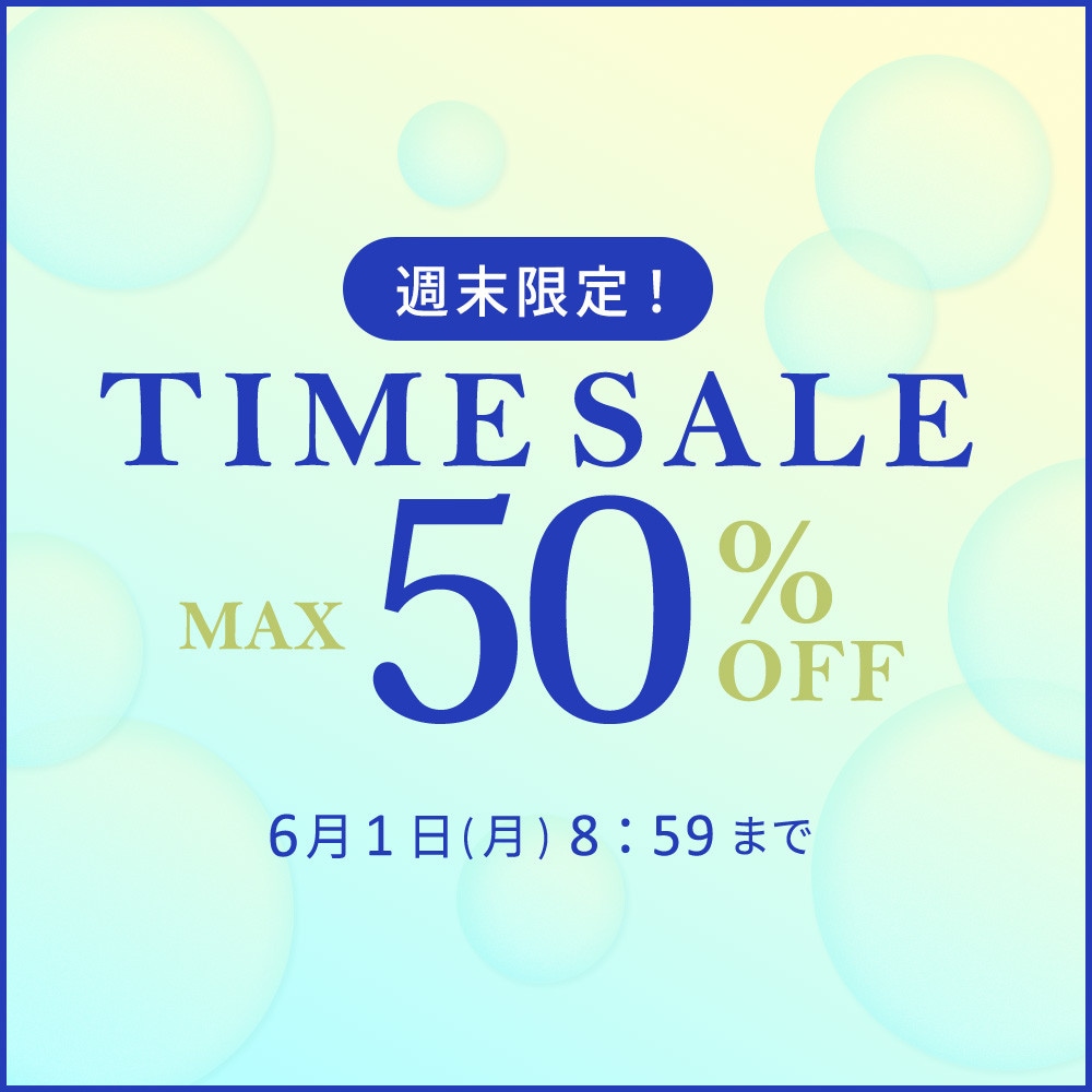 最大50%OFF　週末限定TIME SALE