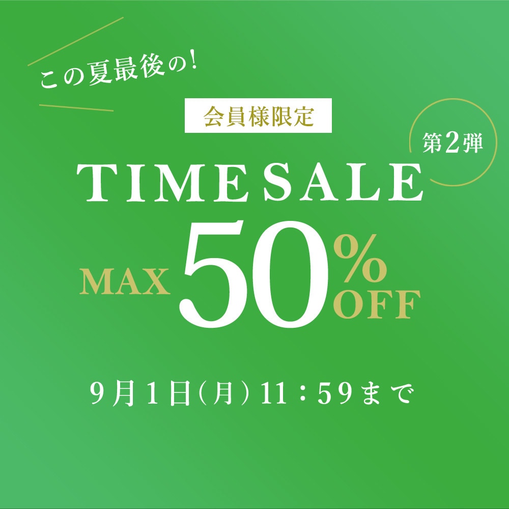 タイムセール