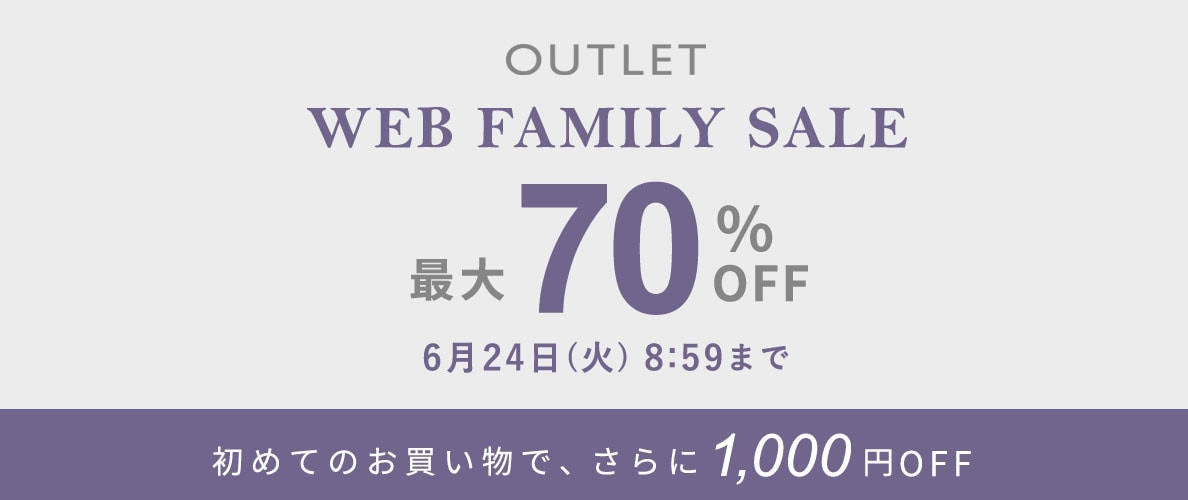 最大70%OFF WEB FAMILY SALE