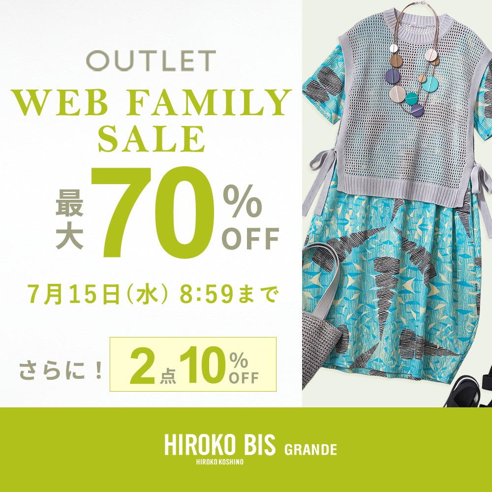 最大70%OFF WEB FAMILY SALE さらに！２点10%OFF