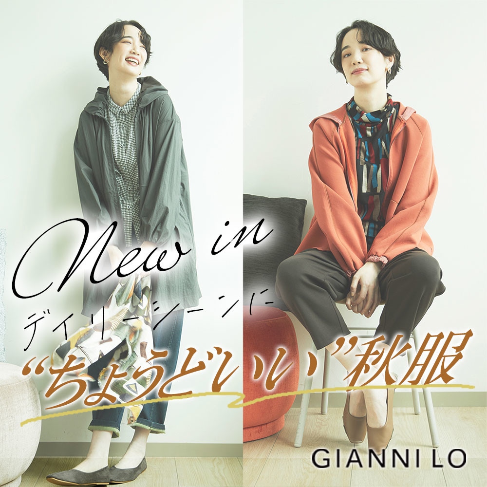 【NEW IN】デイリーシーンに