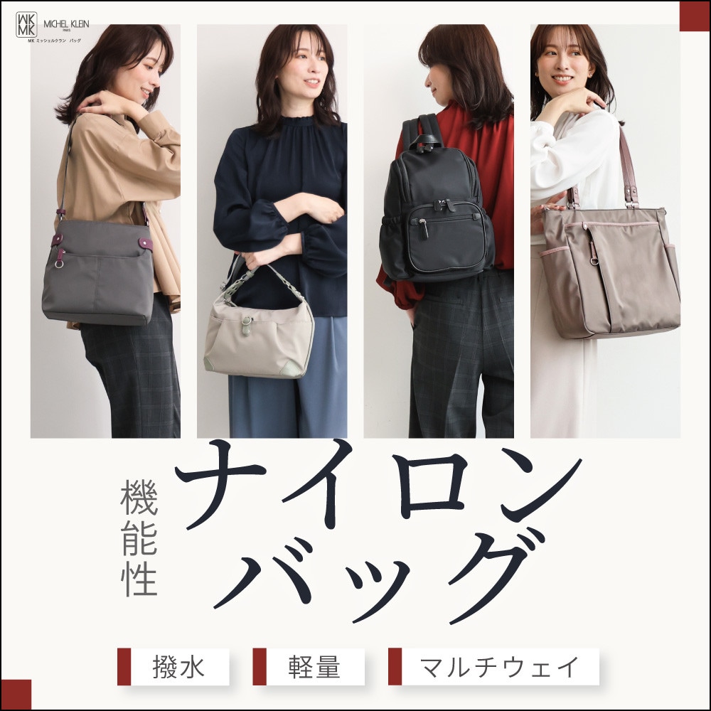 【撥水/軽量/マルチウェイ】機能性ナイロンバッグ特集