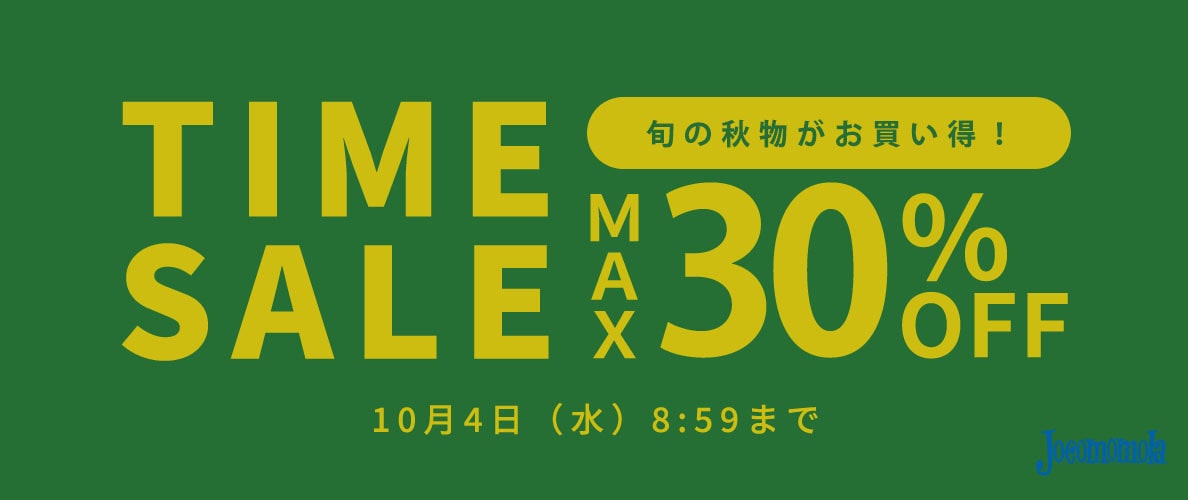 9/29～Jocomomola 最大30%OFF TIME SALE