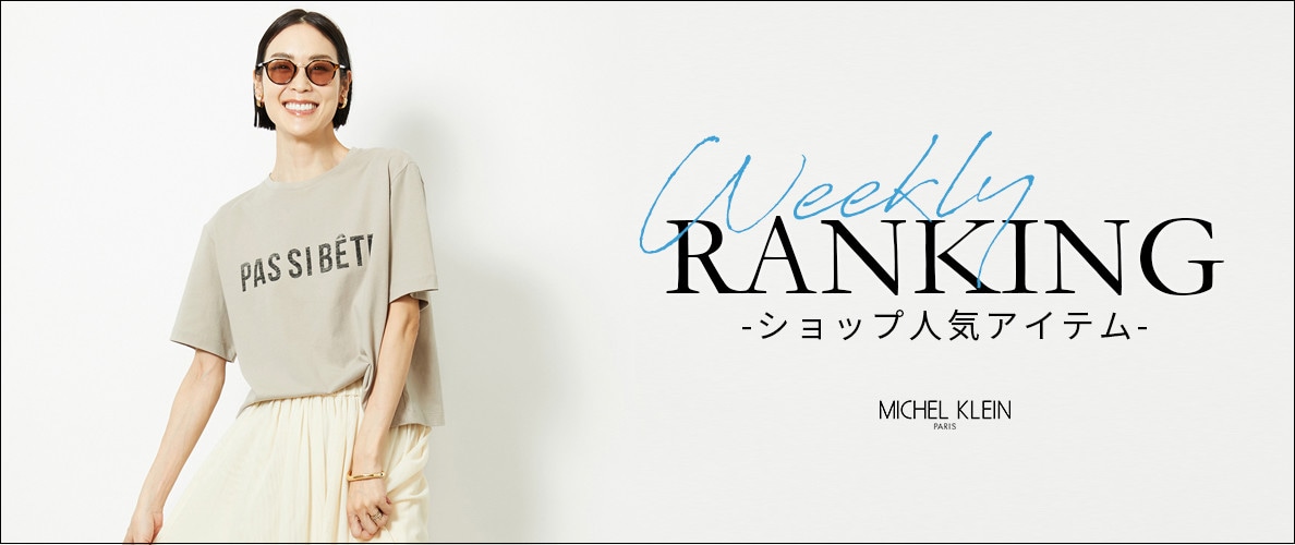 【7/28更新】ショップで人気のアイテムをご紹介いたします