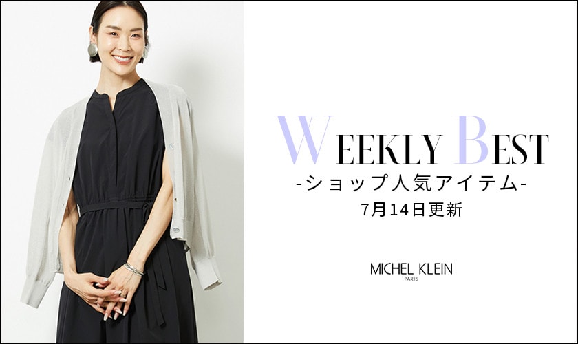 【速報】ショップで人気のアイテムをご紹介いたします